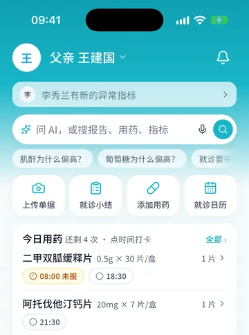 医路记首页:家人动态、问 AI 与今日用药