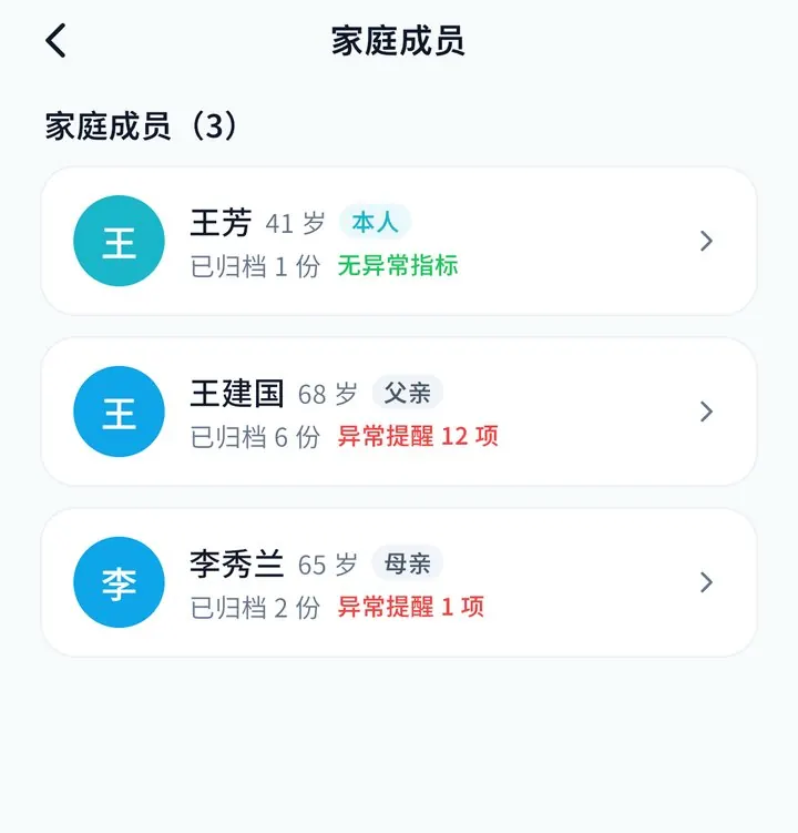 一个账号管全家的档案，每位家人的单据数和异常提醒分开显示