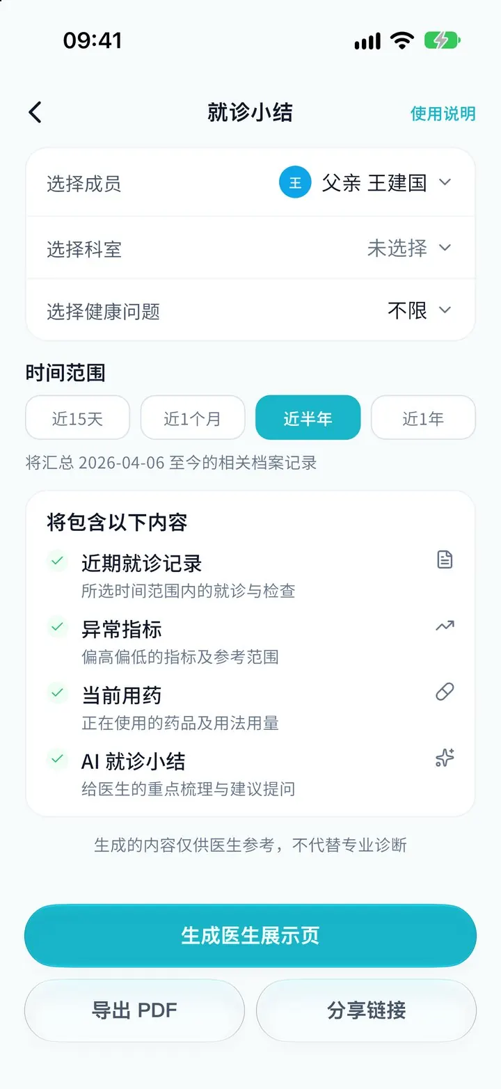 就诊小结：按成员、科室和时间范围汇总要给医生看的内容